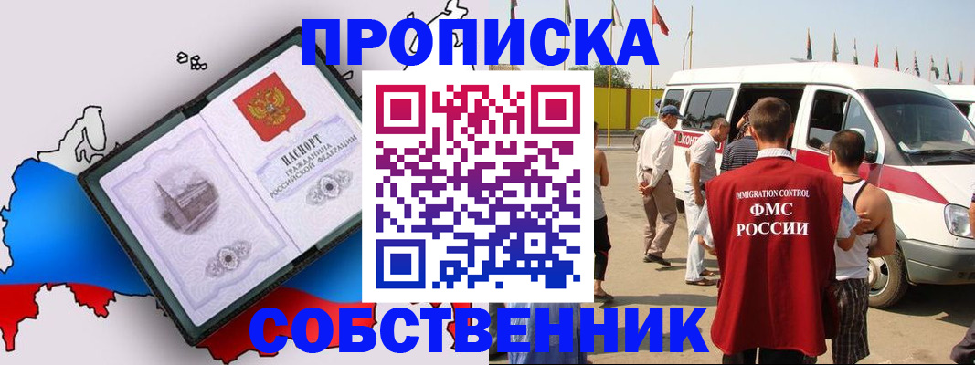 прописка в Анжеро-Судженске
